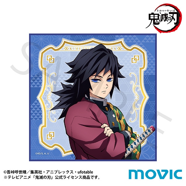 鬼滅の刃 ミニタオル 冨岡 義勇: キャラグッズ｜ムービック（movic）