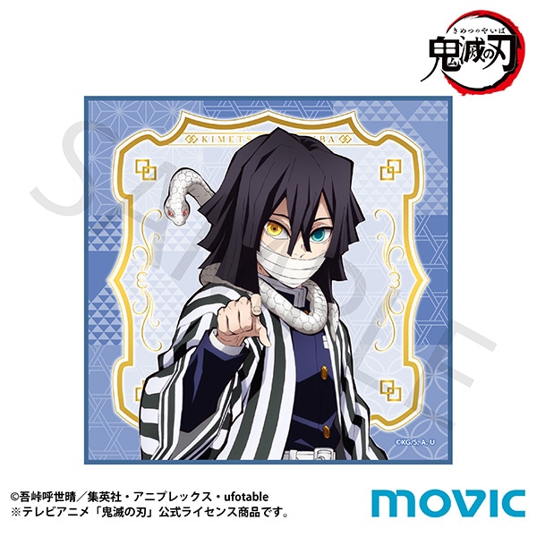 鬼滅の刃 ミニタオル 伊黒 小芭内: キャラグッズ｜ムービック（movic）
