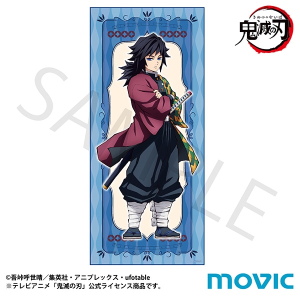 鬼滅の刃 タオル 冨岡 義勇: キャラグッズ｜ムービック（movic）