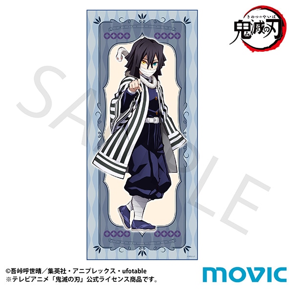 鬼滅の刃 柱展 柱展 大判タオル バスタオル 伊黒小芭