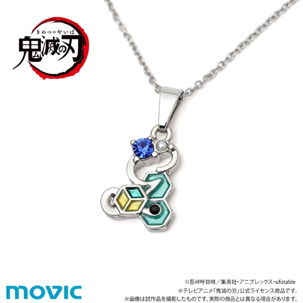 鬼滅の刃 ネックレス 冨岡 義勇: キャラグッズ｜ムービック（movic）