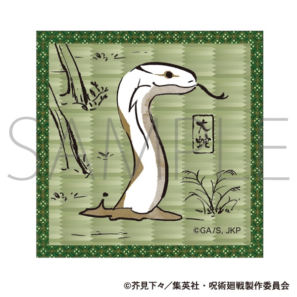 呪術廻戦 第2期 たたみ風コースター 大蛇: キャラグッズ｜ムービック