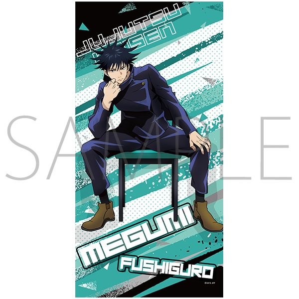 呪術廻戦 ビッグタオル 伏黒 恵 椅子シリーズ 描き下ろし: キャラ