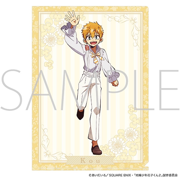 地縛少年花子くん2 クリアファイル／源 光／Flower Picnic: キャラ