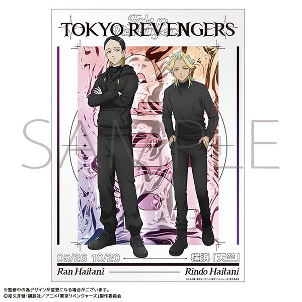 TVアニメ『東京リベンジャーズ』 B2布ポスター 灰谷 蘭・灰谷 竜胆