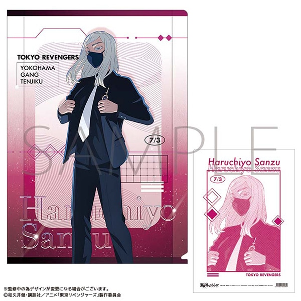 TVアニメ『東京リベンジャーズ』 クリアファイル／スーツ 三途 春千夜