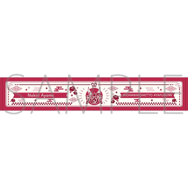 ホロライブ マフラータオル いろはにほへっと あやふぶみ 百鬼あやめ