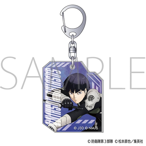 怪獣8号 アクリルキーホルダー 保科 宗四郎: キャラグッズ