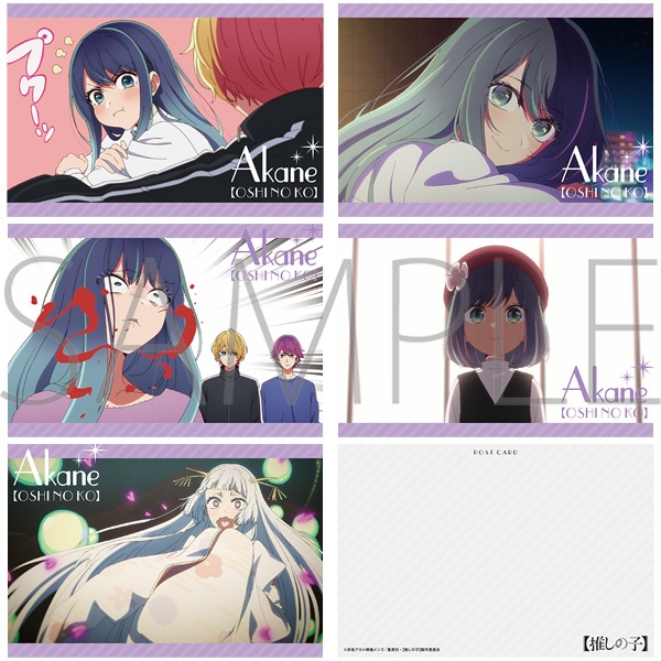 推しの子】 ポストカードセット／黒川あかね: キャラグッズ