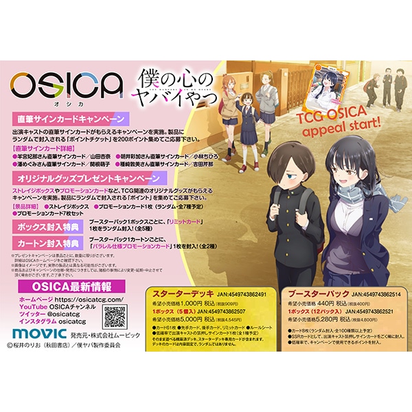 OSICA スターターデッキ 僕の心のヤバイやつ: トレーディングカード