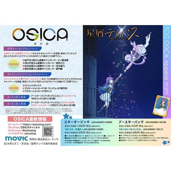 OSICA ブースターパック 星屑テレパス: トレーディングカード