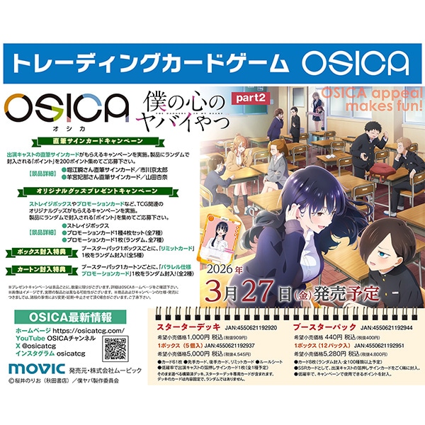 OSICA スターターデッキ／僕の心のヤバイやつpart2: トレーディング