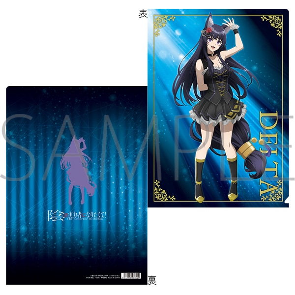 陰の実力者になりたくて！ クリアファイル デルタ: キャラグッズ