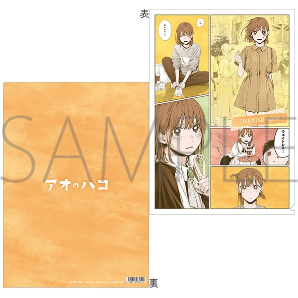 アオのハコ クリアファイル 千夏: キャラグッズ｜ムービック（movic）