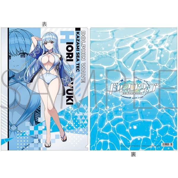 ドルフィンウェーブ クリアファイル／永雪氷織: キャラグッズ