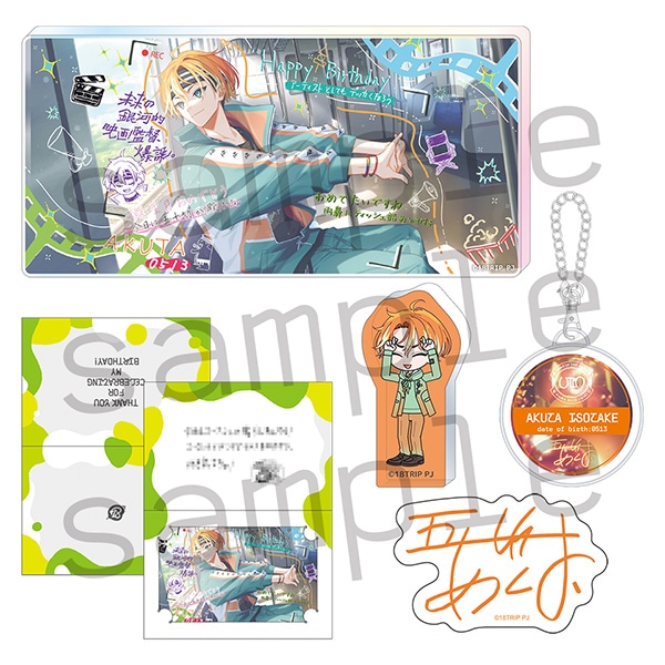 18TRIP AGF2025 事後通販 1st BD スペシャルセット 五十竹あく太