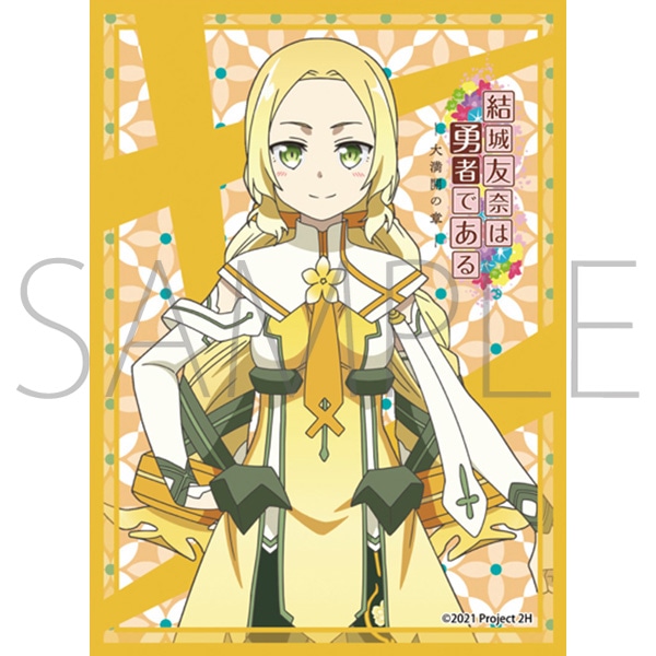 きゃらスリーブコレクション マットシリーズ 結城友奈は勇者である -大