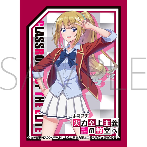 きゃらスリーブコレクション マットシリーズ ようこそ実力至上主義の