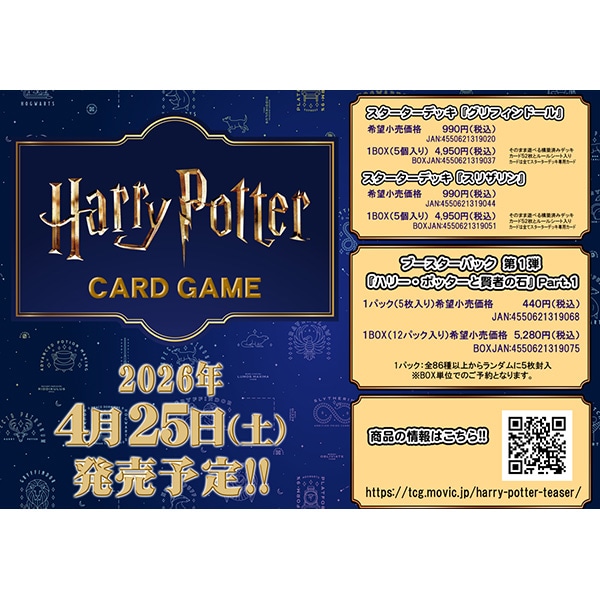 Harry Potter カードゲーム スターターデッキ／スリザリン