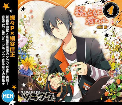 ツキウタ。 4月(男) 卯月新: CD/DVD/Blu-ray/GAME｜ムービック（movic）