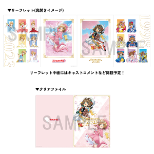 さくらフェス2023」事後通販 ポストカードコレクション(全12種