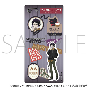 文豪ストレイドッグス スマホステッカー／中原中也(九州めぐり