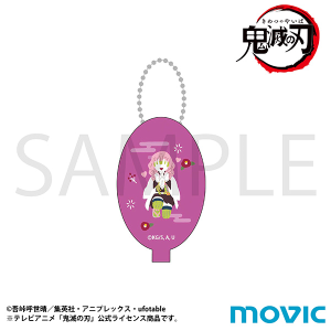 鬼滅の刃 ラバーコインケース 冨岡 義勇 ゆるパレット（柱合会議ver