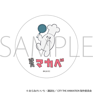 CITY THE ANIMATION 箸: キャラグッズ｜ムービック（movic）