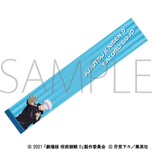 劇場版 呪術廻戦 0 マフラータオル／乙骨 憂太: キャラグッズ