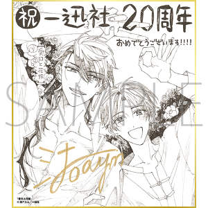 悪役令嬢と鬼畜騎士A／一迅社 20周年記念 フレーム付き複製色紙