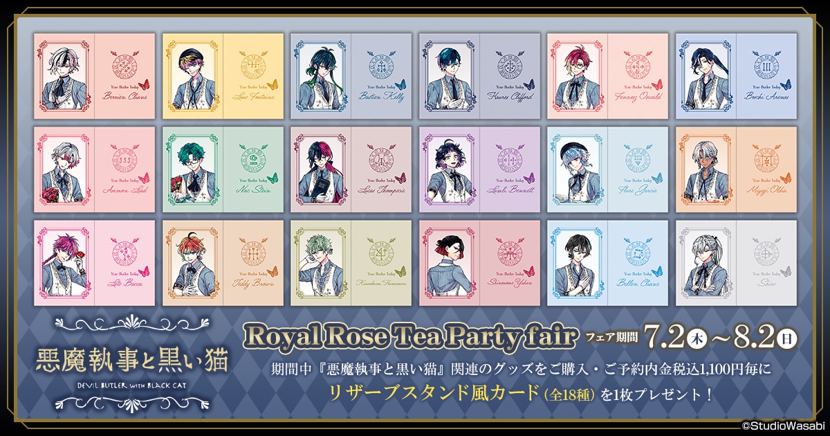 悪魔執事と黒い猫 グッズ ｜ムービック（movic）