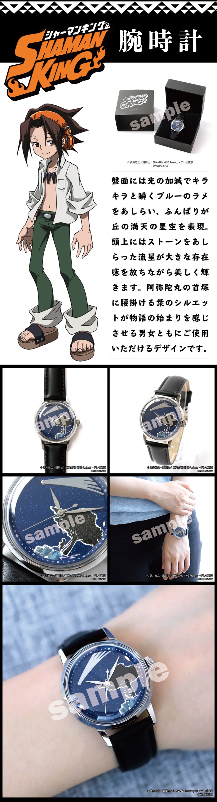 SHAMAN KING 腕時計【受注生産商品】: キャラグッズ｜ムービック（movic）