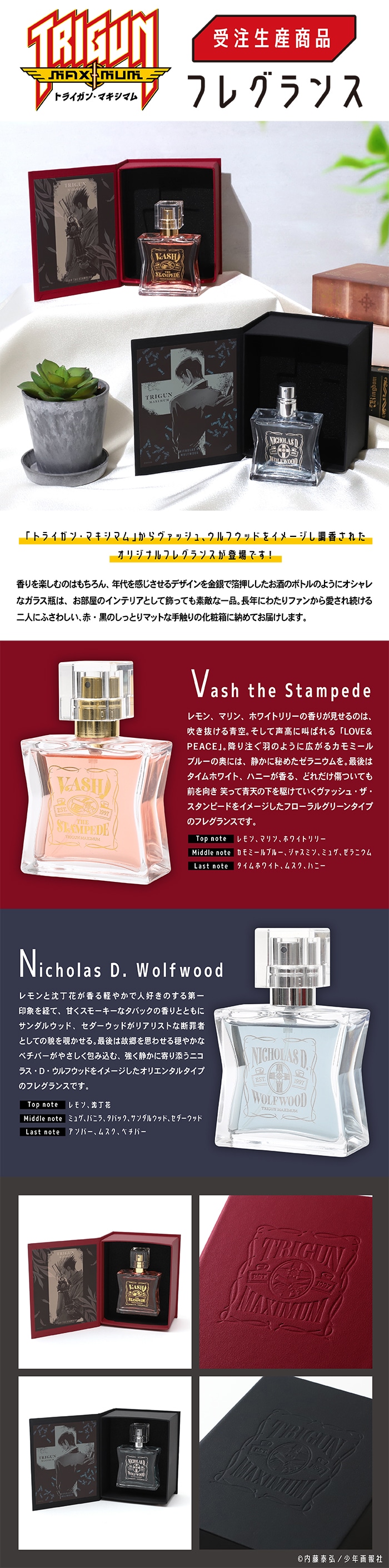 トライガン・マキシマム フレグランス ヴァッシュ・ザ・スタンピード
