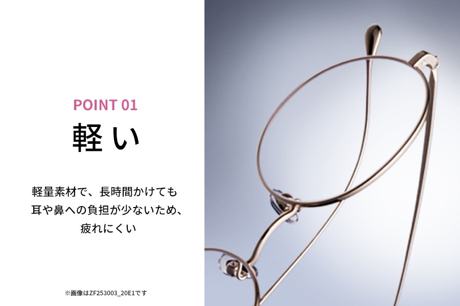 華やかさのあるボストン型チタンフレーム[中顔面短縮みえメガネ