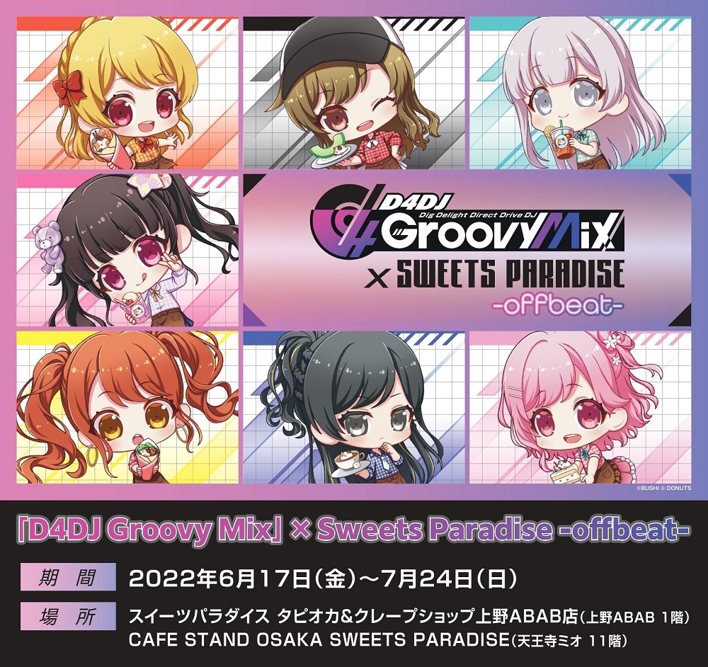 D4DJ Groovy Mix」×SWEETS PARADISE-offbeat- | NEWS | 「D4DJ Groovy