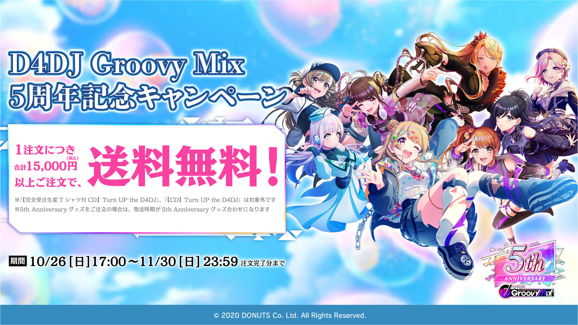 グルミク5周年記念！5周年記念グッズの新情報を一斉解禁！ | NEWS