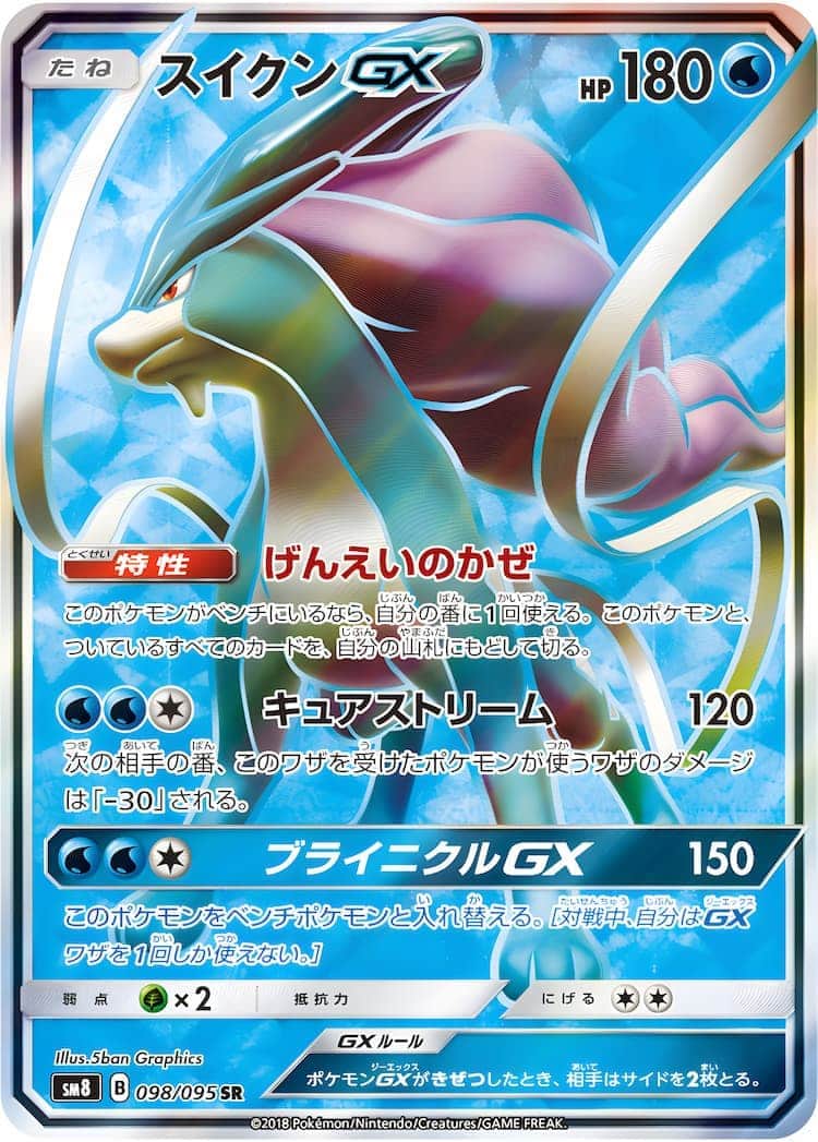 毎日更新】《スイクンGX》SRの最新買取価格・値段推移チャートまとめ