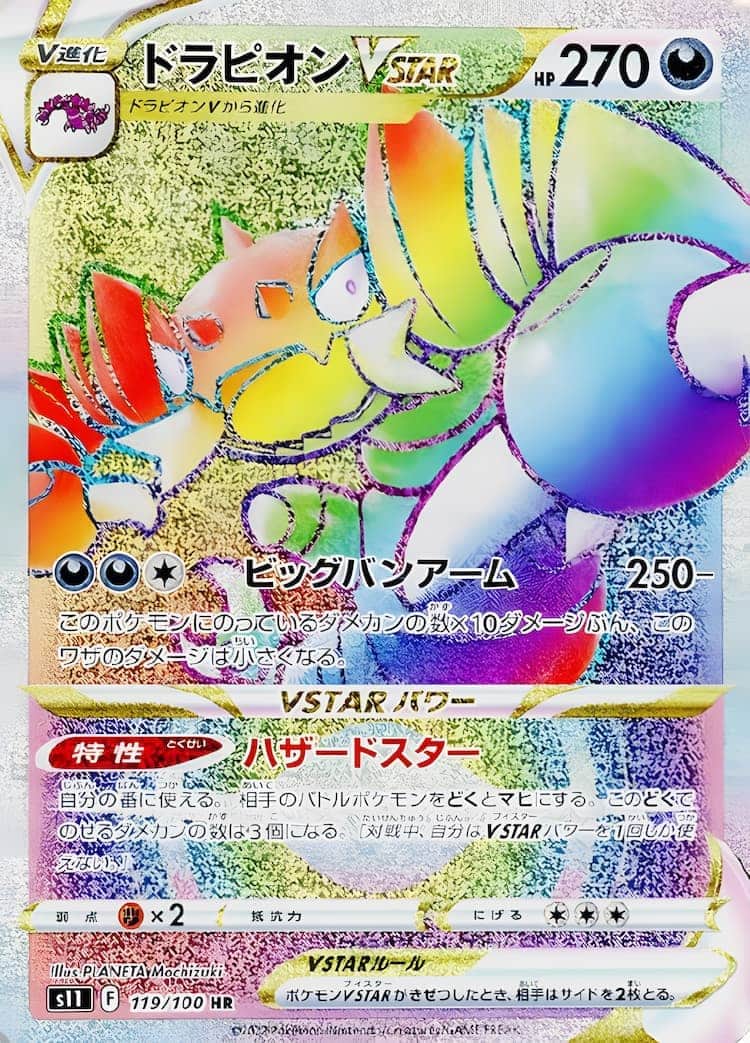 毎日更新】《ドラピオンVSTAR》HRの最新買取価格・値段推移チャート