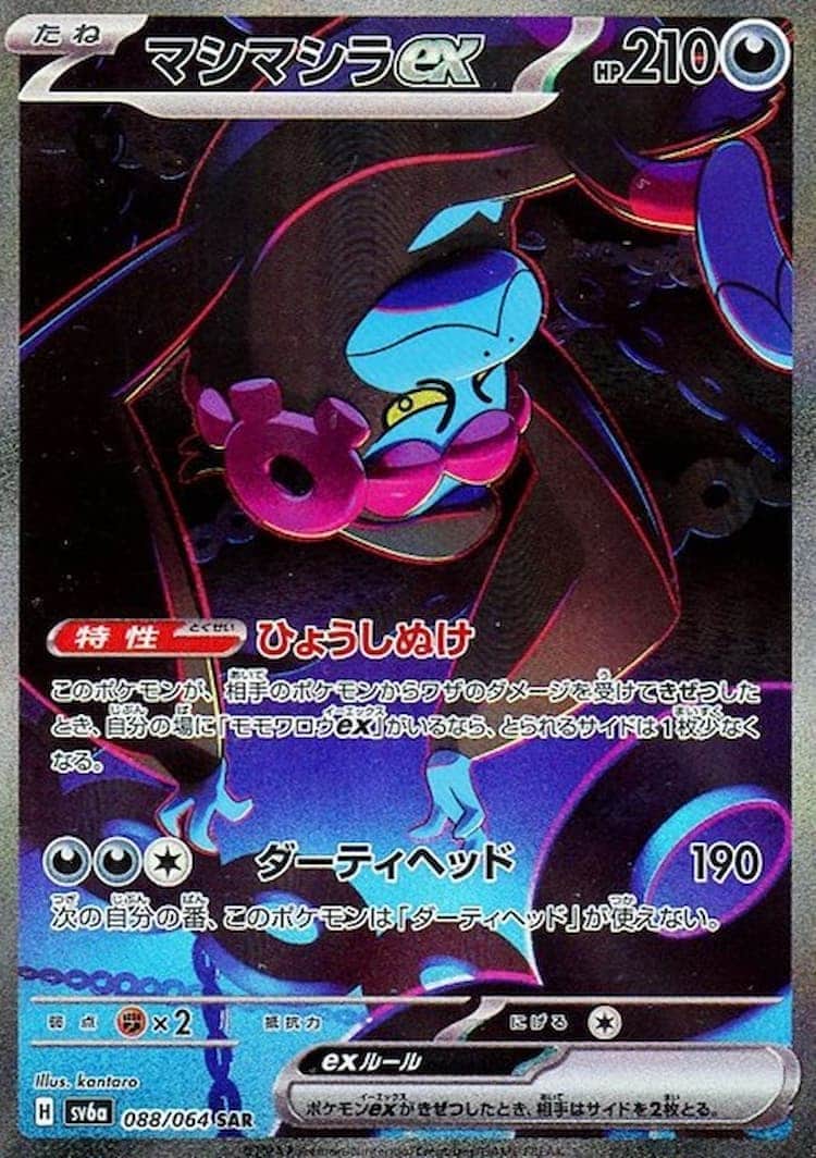 毎日更新】《マシマシラex》SARの最新買取価格・値段推移チャート