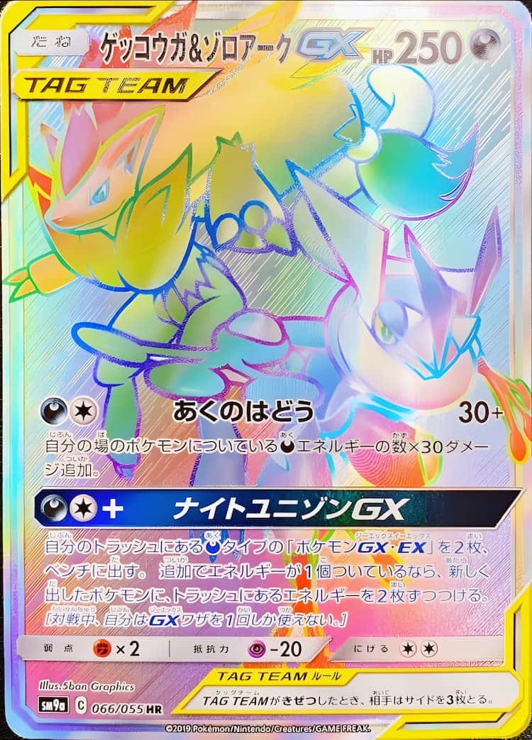 毎日更新】《ゲッコウガ&ゾロアークGX》SAの最新買取価格・値段推移