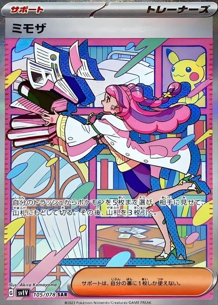 毎日更新】《ミモザ》SARの最新買取価格・値段推移チャートまとめ【全