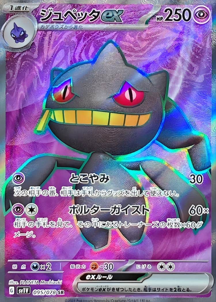 毎日更新】《ジュペッタex》SRの最新買取価格・値段推移チャートまとめ