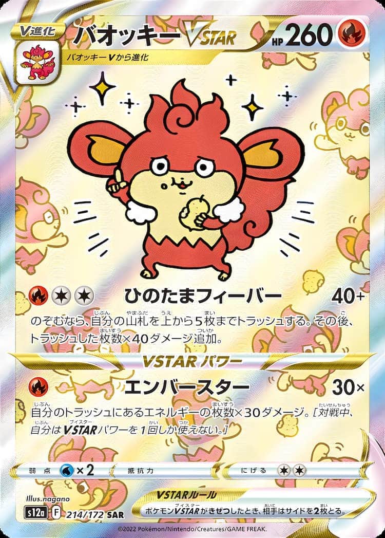 毎日更新】《バオッキーVSTAR》SARの最新買取価格・値段推移チャート