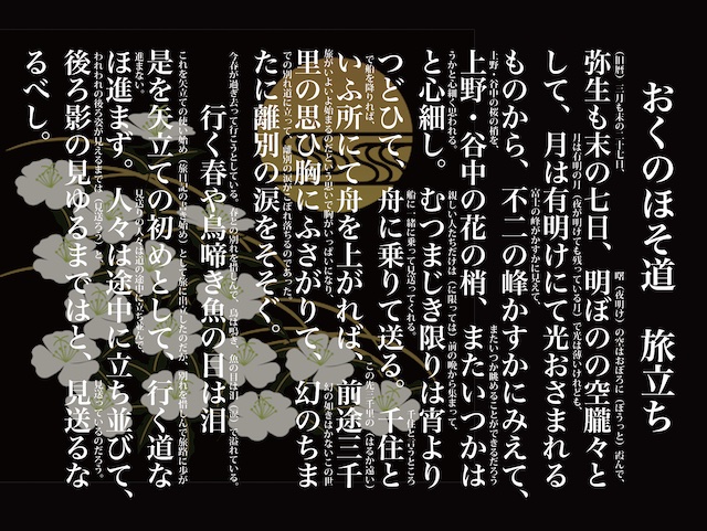 おくのほそ道「旅立ち」・松尾芭蕉 | 名文電子読本・解説サイト