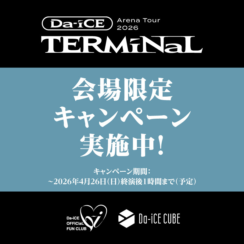 Da-iCE ARENA TOUR 2026 -TERMiNaL-」会場限定キャンペーン実施決定