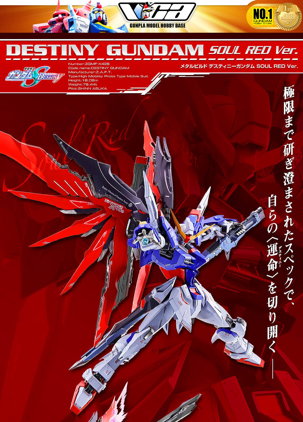 PremiumBandai® Metal Build ZGMF-X42S DESTINY GUNDAM (SOUL RED VER