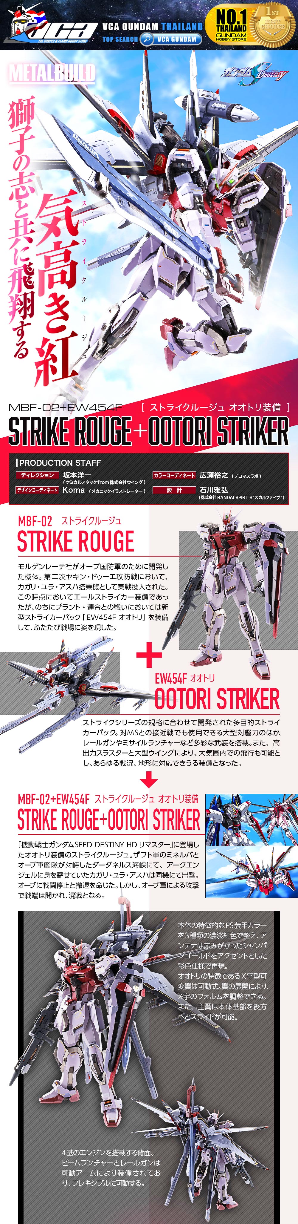 PremiumBandai® Metal Build MBF-02+EW454F STRIKE ROUGE + OOTORI