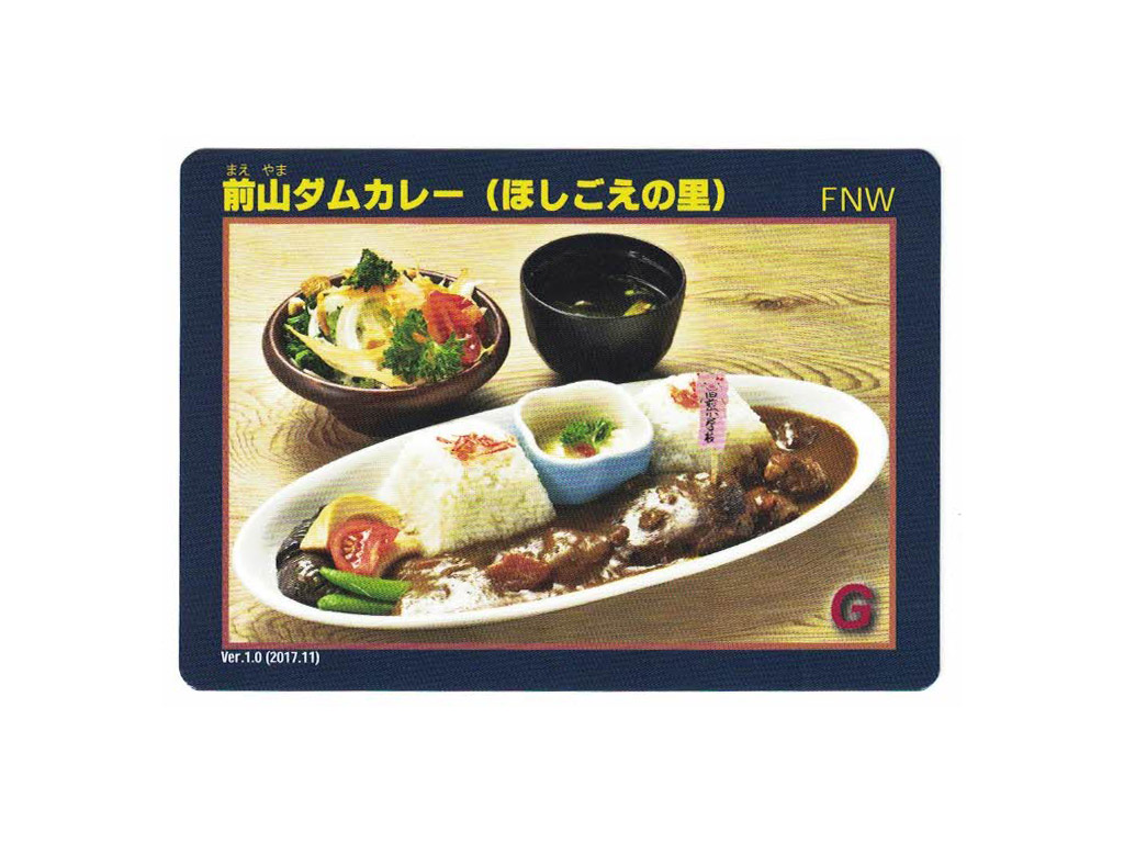 前山ダムカレーカード配布中 | 日本ダムカレー協会
