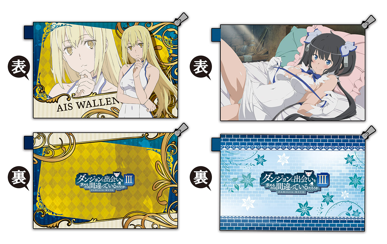 ダンジョンに出会いを求めるのは間違っているだろうか Ⅲ 撥水ポーチ