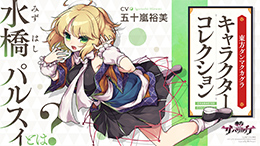 水橋 パルスィ | 東方ダンマクカグラ【ダンカグ】公式サイト